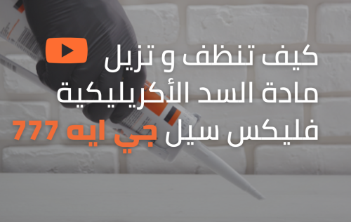 فليكس سيل جي ايه 777