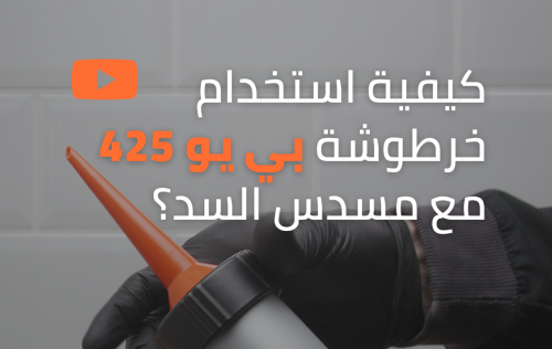 فلكس سيل بي يو 425