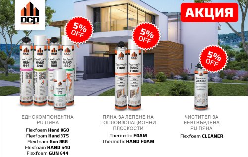 полиуретанова пяна чистител пистолет за пяна цена промоция акция