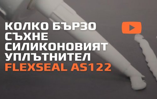 силикон силиконов уплътнител акция промоция цена нанасяне полагане 