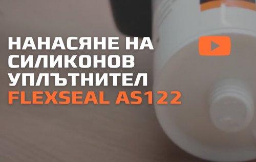силикон силиконов уплътнител акция промоция цена нанасяне полагане 