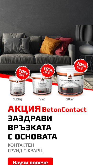 грунд грундове стени петна грипсокартон промоция цена бетон