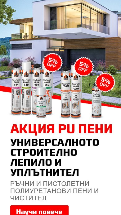 полиуретанова пяна чистител пистолет за пяна цена промоция акция