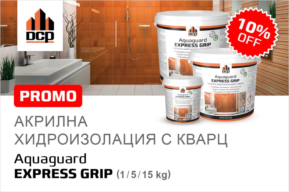 хидроизолация хидроизолационна система цена отстъпка Aquaguard Express Grip баня подово отопление