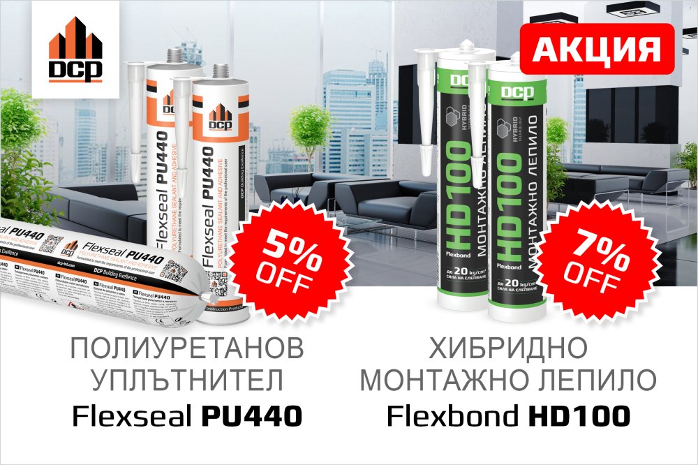 полуретанов уплътнител Flexseal PU440 монтажно лепило Flexbond HD100