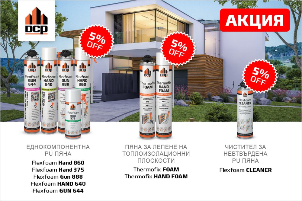 полиуретанова пяна чистител пистолет за пяна цена промоция акция