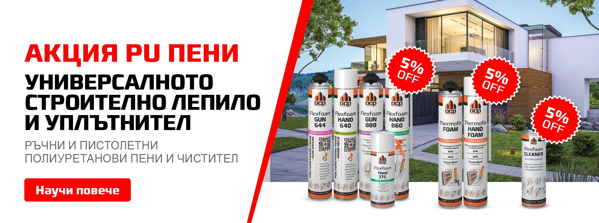 полиуретанова пяна чистител пистолет за пяна цена промоция акция