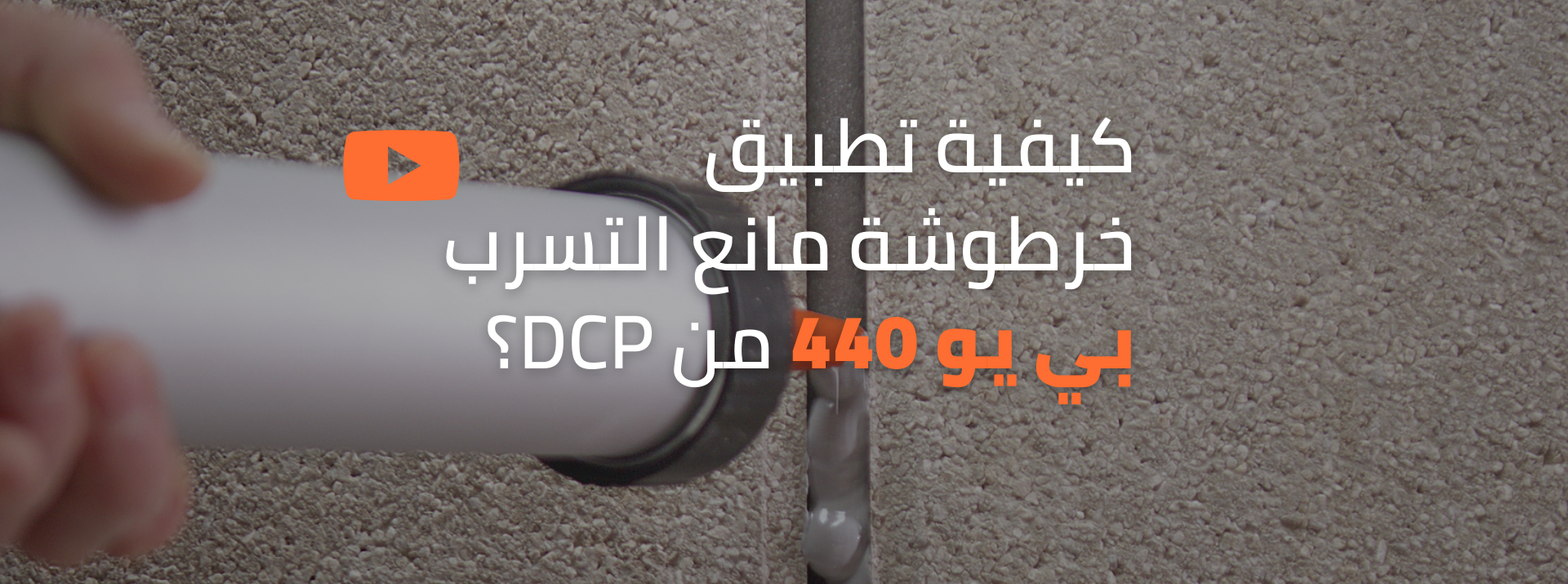 شاهد وتعلم كيفية استخدام فليكس سيل بي يو 440  كالمحترفين!