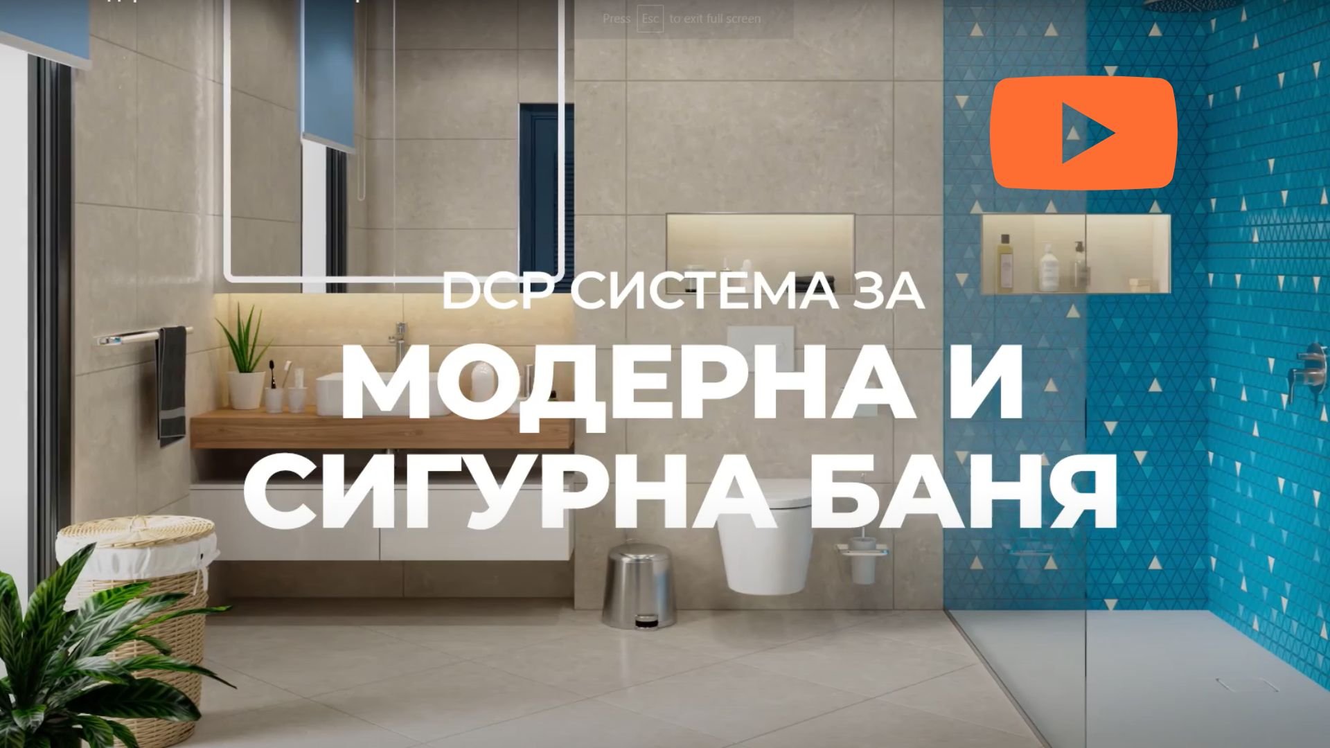 Изпълнение на модерна баня с DCP България